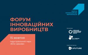 Bila Tserkva Forum of Innovative Productions